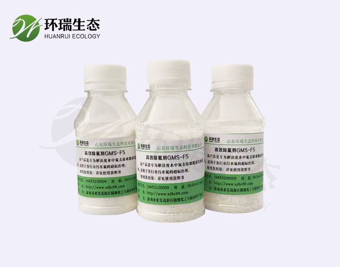 環(huán)瑞除氟劑F5