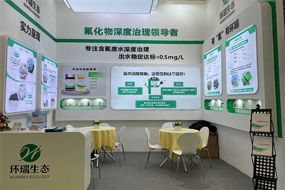 環(huán)瑞生態(tài)除氟劑除氟